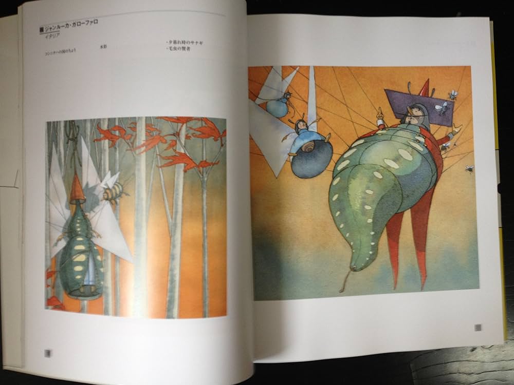 Annual2005 イタリア ボローニャ 国際絵本原画展[図録] 今年のボローニャ展の図録の表紙は、2023年にブラチスラバ世界